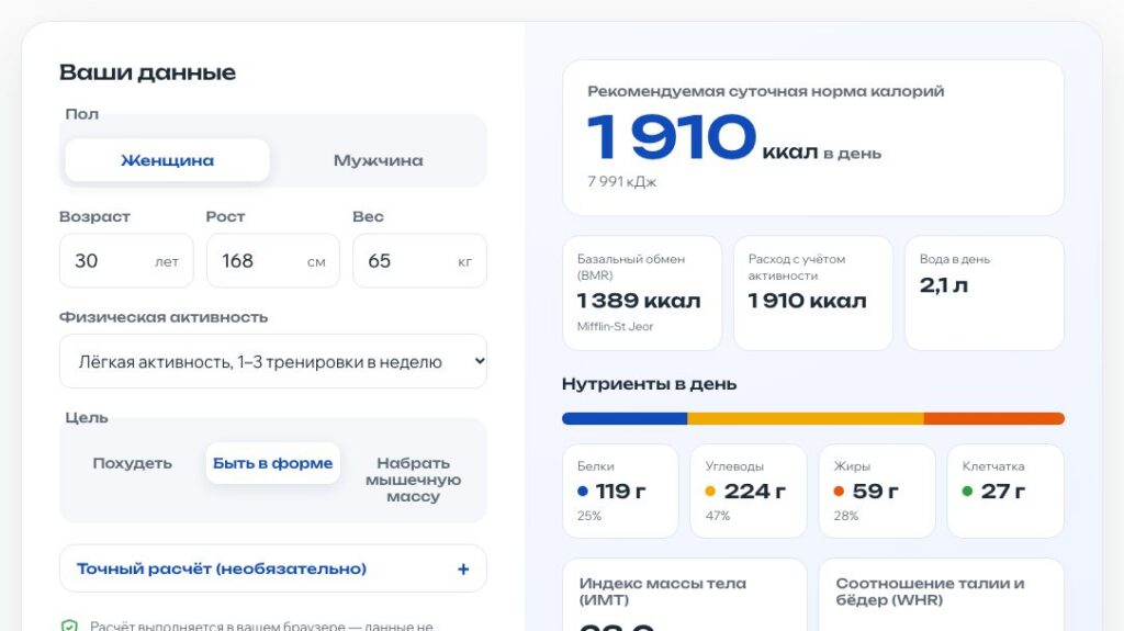 Калькулятор калорий
